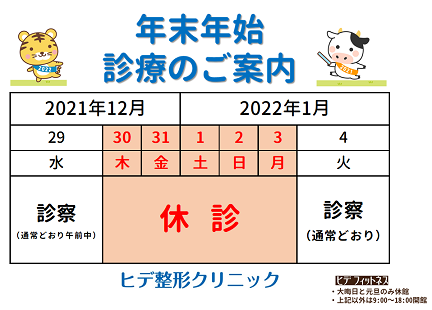 2021-2022年末年始.png