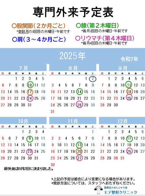 http://hideseikei.com/202507-12.png