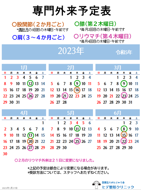専門外来.png