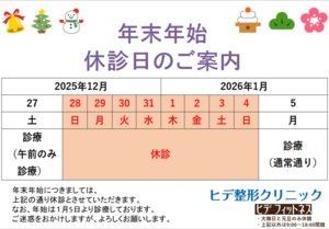 年末年始休診案内HP用.png