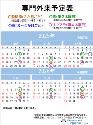 専門外来2025.10～2026.03.png