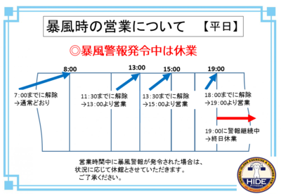 台風時の営業時間_HP用.png