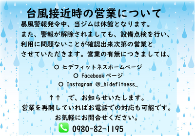 台風の時は・・・.png