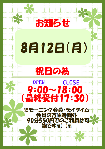 サイクリニック回数券5回分8/24まで使用期限