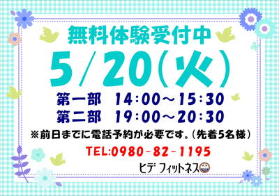 ５月無料体験.JPG