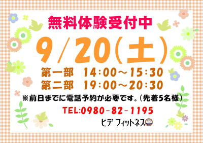 9月無料体験のご案内.JPG