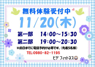 １１月無料体験.JPG